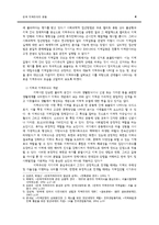 [사회변동론] 한국 구지역주의와 신지역주의-6