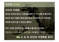 [동서양 예술]유(儒) 와 도(道) 의 상호 대립과 보충-7