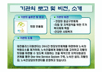 [사회복지]대전홈리스지원센타 시설 방문보고서-3