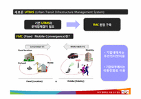 [경영정보시스템] 서울 도시철도 공사의 새로운 UTIMS(유지보수 시스템)구축 사례 분석-6