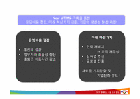 [경영정보시스템] 서울 도시철도 공사의 새로운 UTIMS(유지보수 시스템)구축 사례 분석-14