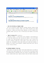 [정보화사회] 인터넷 신문의 문제점과 개선방안-14
