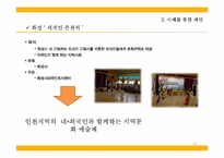 인천 문화재단 홍보 제안서-20