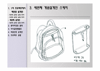 [창의적정보공학설계] 가방 개념 설계-9
