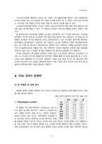 [조직행동] LG TWINS 트윈스 문제점-12