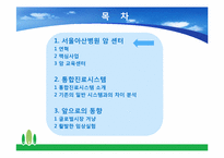 서울아산병원 암센터 통합진료시스템-2