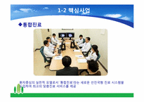 서울아산병원 암센터 통합진료시스템-5