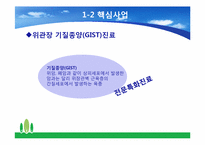 서울아산병원 암센터 통합진료시스템-10