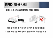 RFID의 국제 표준화 동향, 활용사례-11