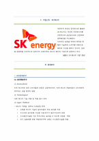 SK 에너지 전략경영-2