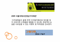 [전시컨벤션] 2010 서울국제사진영상기자재전-6