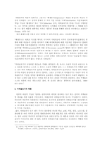 [미디어] 드라마,영화 속 내재된 이데올로기 분석-9