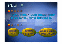 [지방행정론] 저탄소녹색성장 -인천시와 남양주시-3