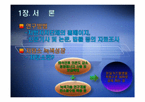 [지방행정론] 저탄소녹색성장 -인천시와 남양주시-4