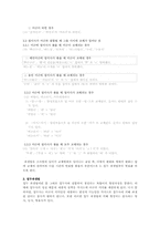 한국어의 조어법-3