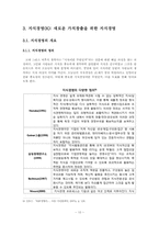 [현대경영]KRP 관점에서 본 세계기업의 융합형 경영 사례 조사 및 한국 기업 경영에 대한 제언-13