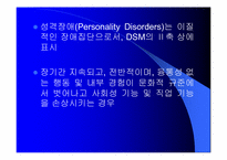 [이상심리학]성격장애(personality disorders)-5