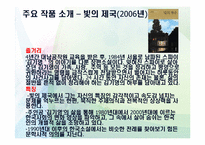 [문학과 사회]김영하 작가 작품세계 조사-19