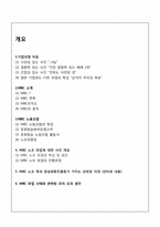 [노사관계론] MBC 파업-2