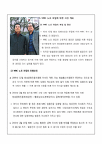 [노사관계론] MBC 파업-8