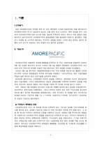 아모레퍼시픽의 품질경영-3