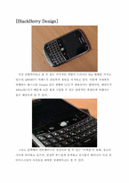 [디자인경영] iPhone(아이폰) vs BlackBerry(블랙베리) 비교-10