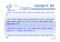 [정보시스템관리] 우편물류 시스템(POSTNET)-7