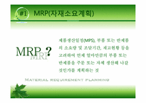 [생산관리] 자재소요계획(mrp)-4