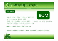 [생산관리] 자재소요계획(mrp)-11