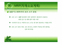 [생산관리] 자재소요계획(mrp)-15