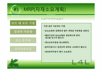 [생산관리] 자재소요계획(mrp)-16