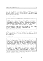 `원더걸스` 팬덤과 인디밴드 문화 연구를 통한 대중문화의 다양성 고찰-9