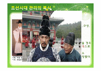 [복식과 문화] 영화 `왕의 남자`와 한국 복식 문화-13