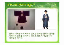 [복식과 문화] 영화 `왕의 남자`와 한국 복식 문화-18