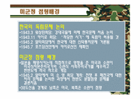 [한국근대의사회변동] 미군정 점령 정책-2
