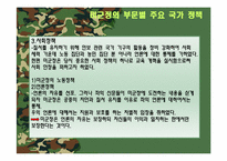[한국근대의사회변동] 미군정 점령 정책-10