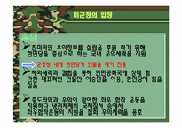 [한국근대의사회변동] 미군정 점령 정책-13