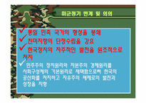 [한국근대의사회변동] 미군정 점령 정책-14