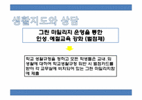[교육학개론] 동국대학교 사범대학 부속 여자 고등학교를 중심으로 한 교육 이념-15