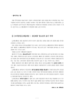[무역경영]CJ그룹의 녹색경영전략과 사례연구-3