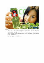 [기술경영]삼성의 녹색경영-5