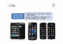 [사업계획서]스마트폰 어플리케이션 개발 및 공급 AppsLab 사업계획서-10
