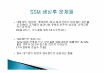 [경제법] SSM 규제와 유통산업발전법의 개정여부-4