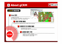 [경영정보] BC카드의 g-CRM 기업활용 사례-9