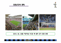 [스포츠프로모션] 인천 UNITED FC 관중 활성화를 위한 프로모션 전략-3
