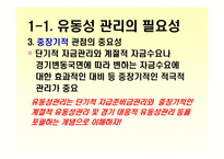 [금융기관경영론] 유동성 및 부채관리-7