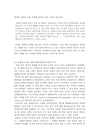 [교육학] 한국의 융합형 인재교육 실태와 문제점, 해결방안-15