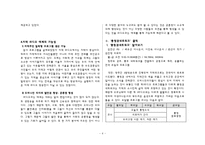 [미디어와 지역사회] 대전 KBS 라디오 -`충청권네트워크`를 중심으로-4