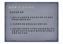 [아동복지] 입양과 가정위탁-19