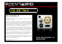 무선인식기술(RFID)-20